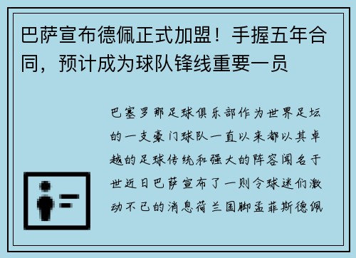 巴萨宣布德佩正式加盟！手握五年合同，预计成为球队锋线重要一员