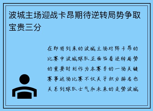 波城主场迎战卡昂期待逆转局势争取宝贵三分 波城主场迎战卡昂期待逆转局势争取宝贵三分